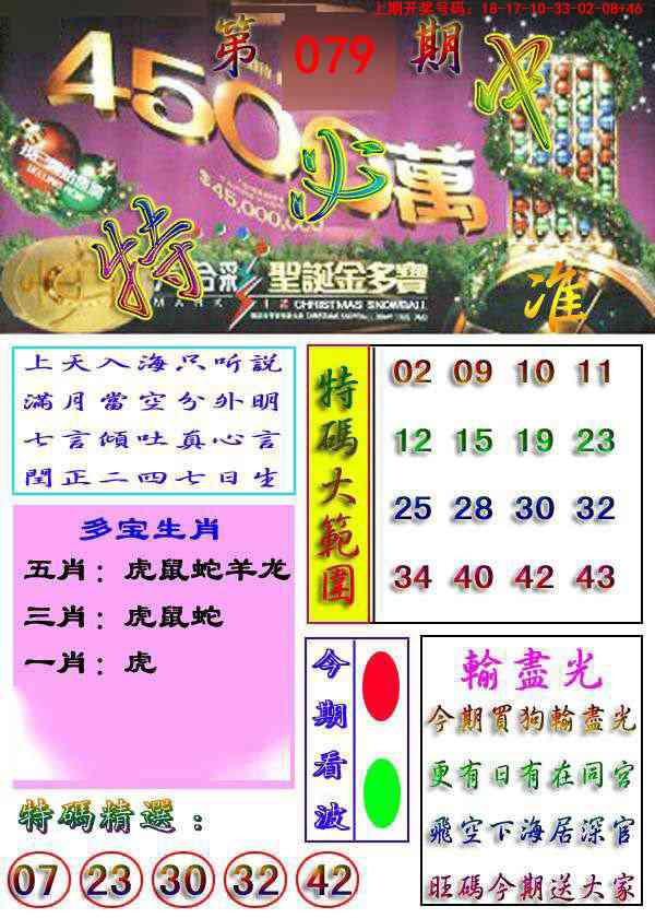 079期特必中[图]