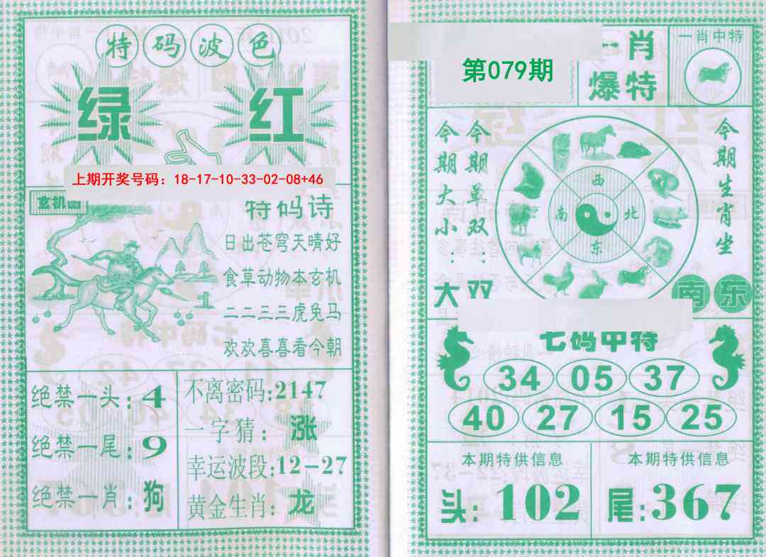 079期一肖爆特[图]